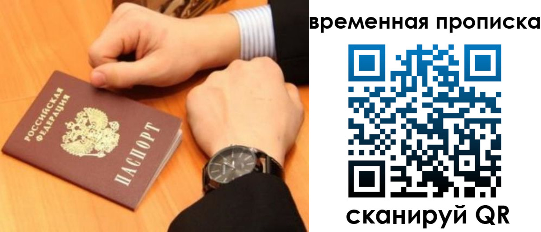 временная регистрация 2025 в Пензе