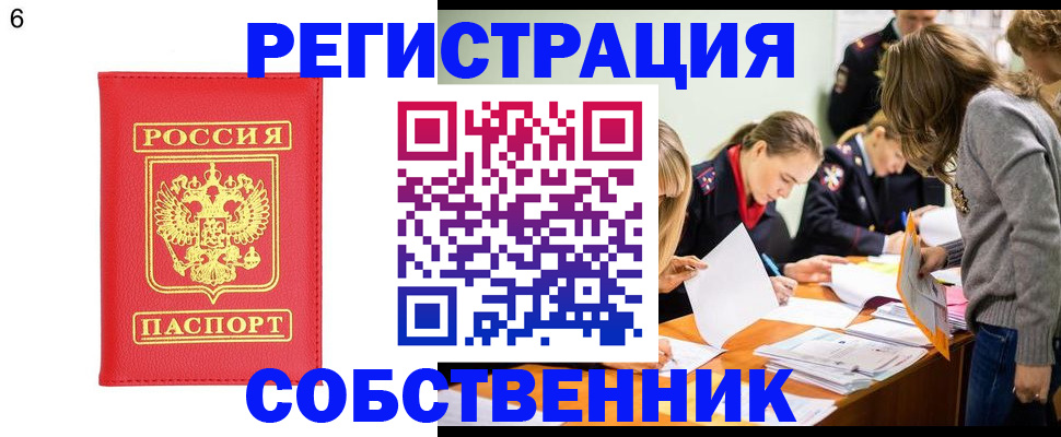 временная регистрация в Пензе