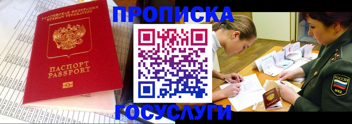 купить прописку в Пензе