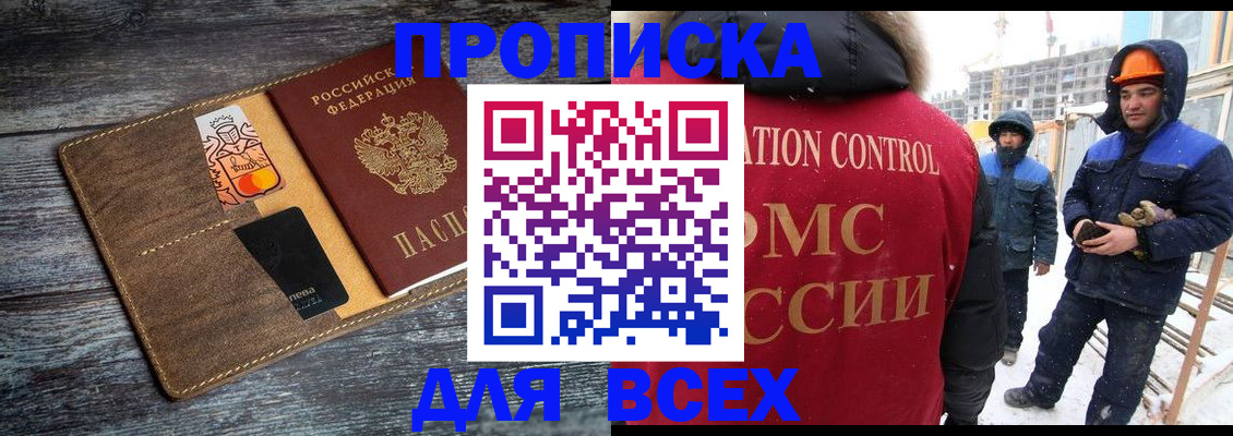 прописка от собственника в Пензе